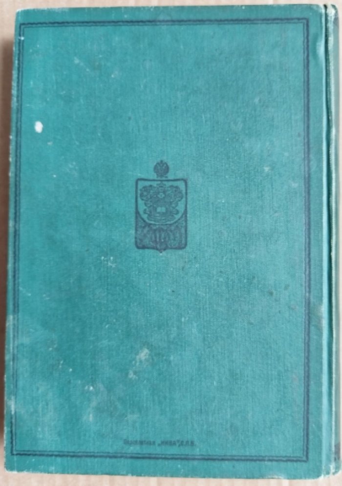 Жуковский В.А. Полное собрание сочинений В.А. Жуковского. В 12-ти томах. Том 5-8. (В одним переплете.) 
