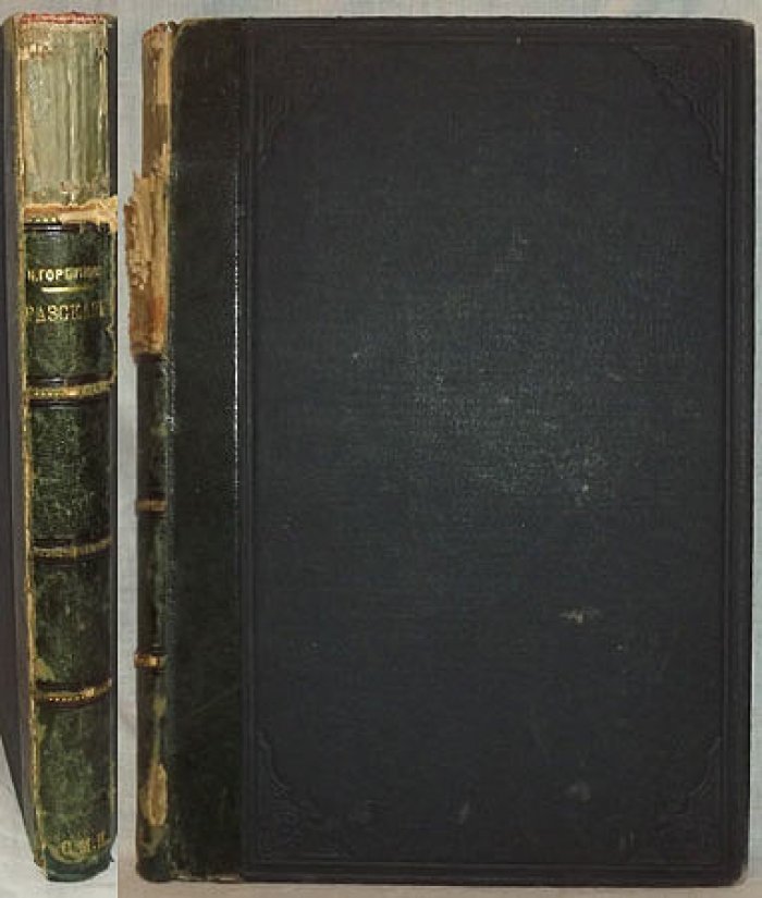 Шереметев П. Отзвуки рассказов И. О. Горбунова (1883-1895)