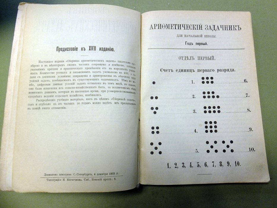 Лубенец Т.Г. Сборник арифметических задач, заключающих в себе данные преимущественно из сельского быта.