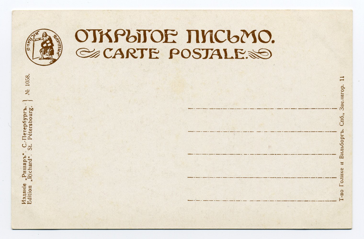 Сергей Соломко. Solomko. XVIII столетие. Издание «Ришар». № 1058.