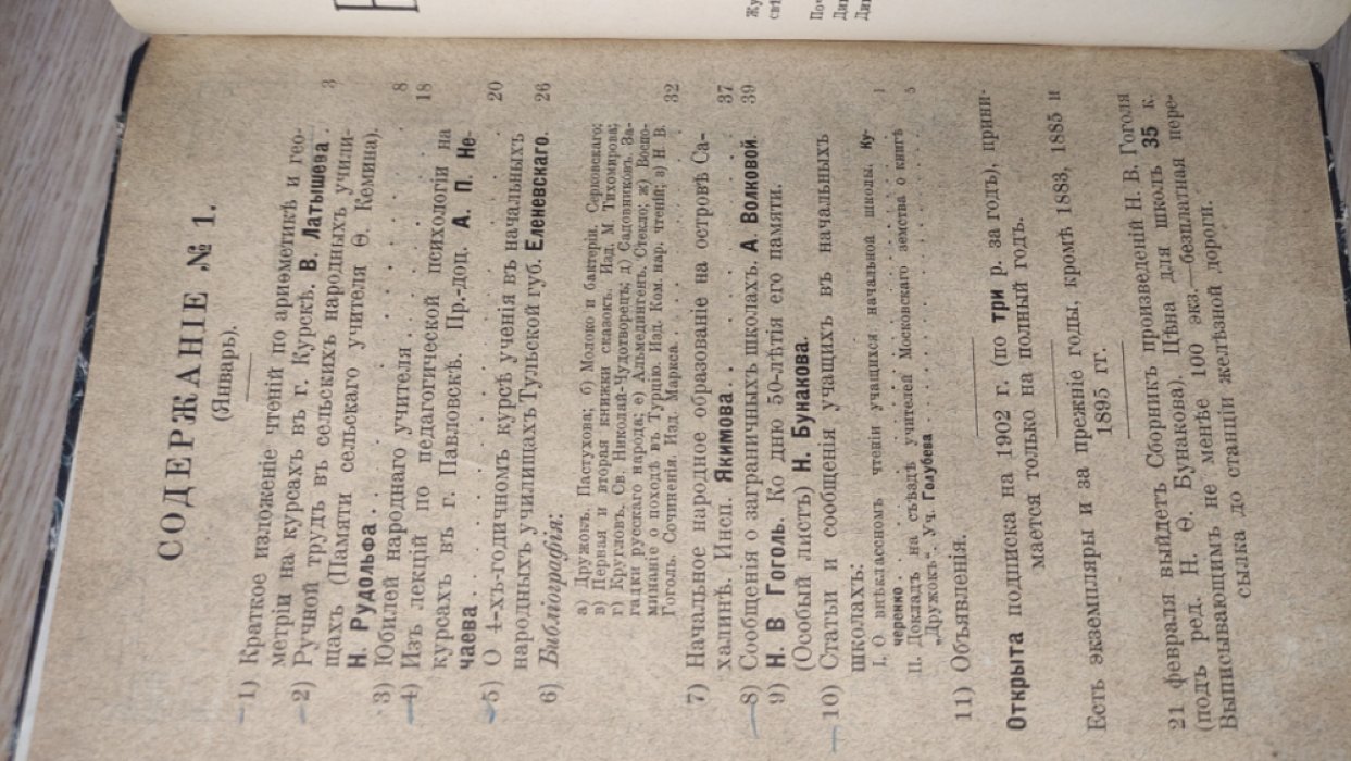 Русский начальный учитель. Годовой комплект за 1902 год.