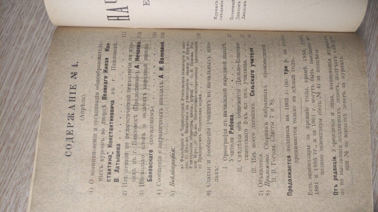 Русский начальный учитель. Годовой комплект за 1902 год.