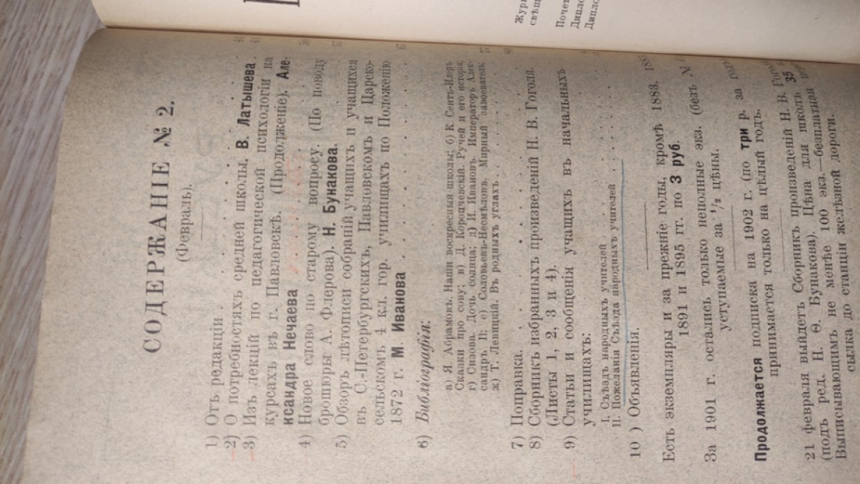 Русский начальный учитель. Годовой комплект за 1902 год.