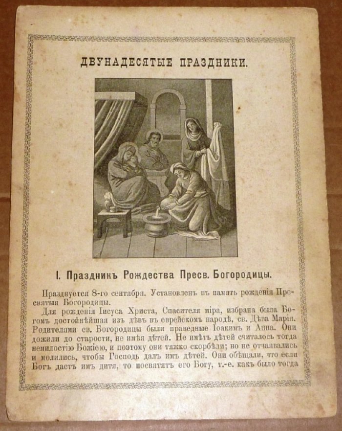 Двунадесятые праздники. Воскресение Христово.