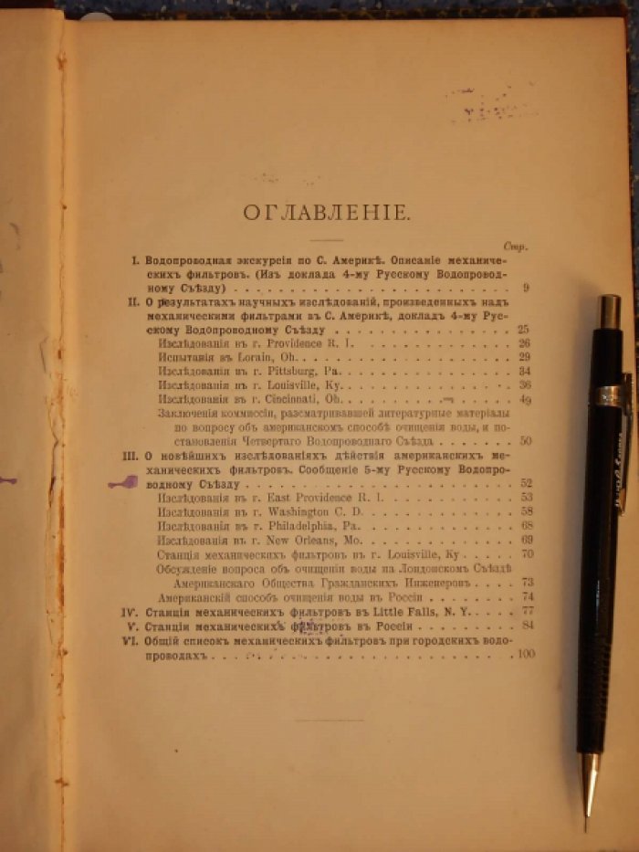 Зимин Н.П. Научные исследования американского способа очищения воды и примеры его применения.