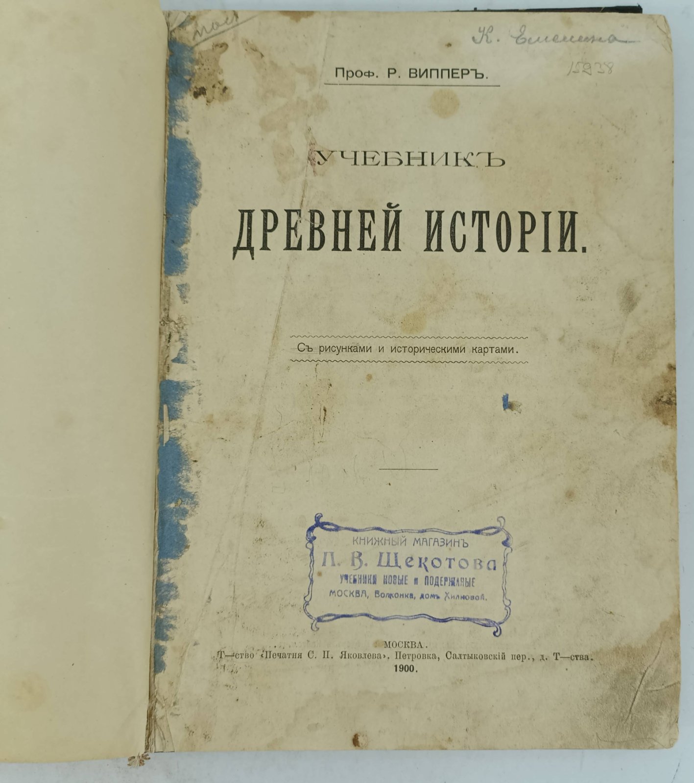 Виппер Р. Учебник Древней истории.