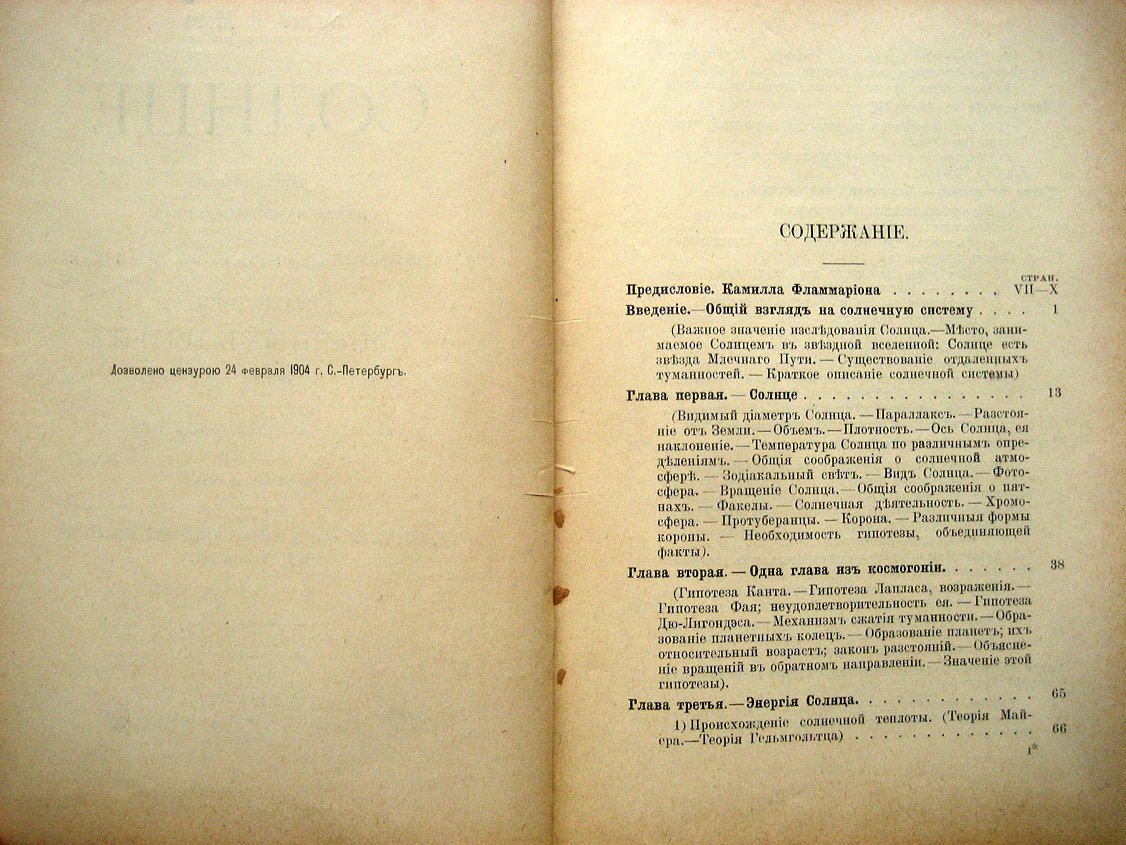 Морэ Т. Солнце. С предисловием Камилла Фламмариона и с прибавлением (в русском издании) статистики Солнечных Пятен за все время наблюдений их