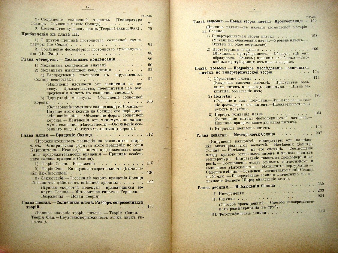 Морэ Т. Солнце. С предисловием Камилла Фламмариона и с прибавлением (в русском издании) статистики Солнечных Пятен за все время наблюдений их