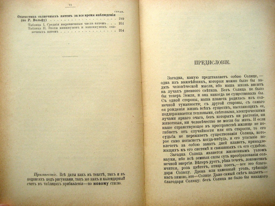 Морэ Т. Солнце. С предисловием Камилла Фламмариона и с прибавлением (в русском издании) статистики Солнечных Пятен за все время наблюдений их