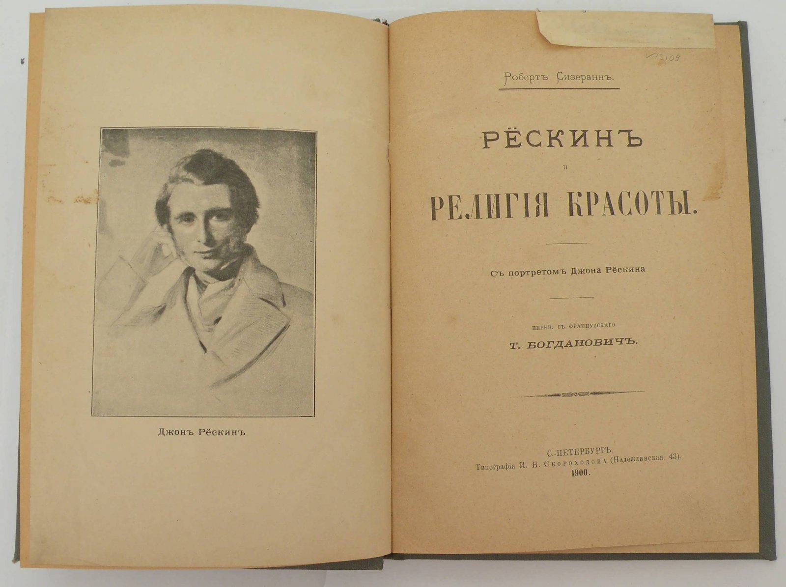 Сизеранн Р. Рескин и религия красоты.