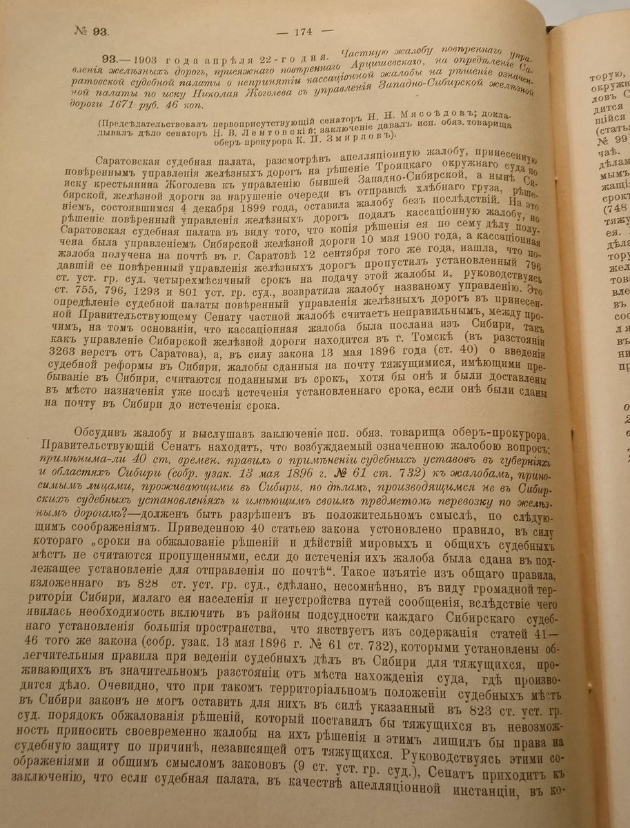 Решения Гражданского кассационного департамента Правительствующего Сената. 1903 г.