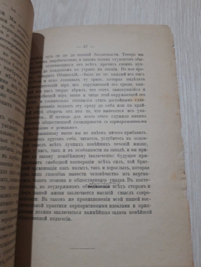 Лозинский Е. Общественно-психологические Основы воспитания.