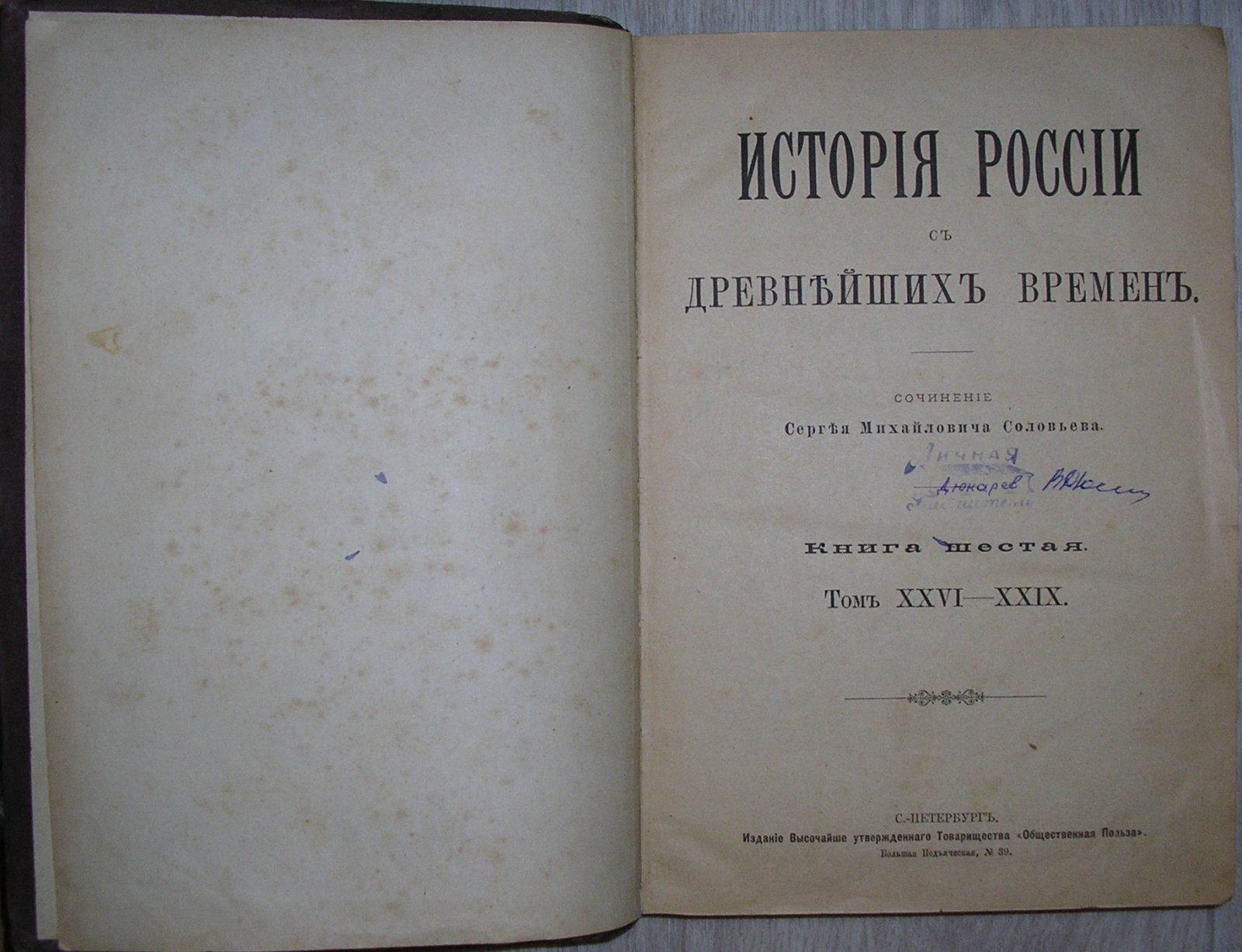 Соловьев Сергей Михайлович. История России с древнейших времен. Книга шестая. Том XXVI-XXIX.