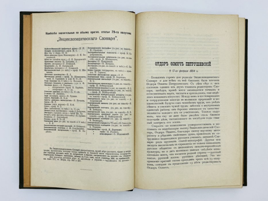 Брокгауз Ф.А., Ефрон И.А. Энциклопедический словарь. Том XL (полутом 79). Шуйское - Электровозбудимость