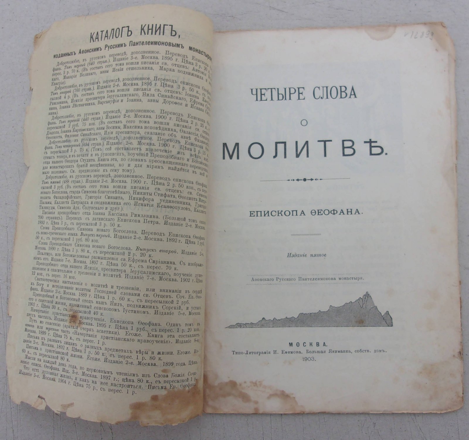 Четыре слова о молитве Епископа Феофана.