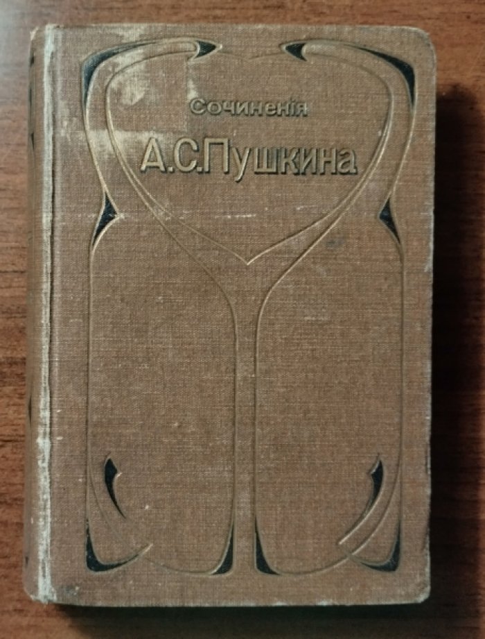 Пушкин А.С. Сочинения и письма. Том 7