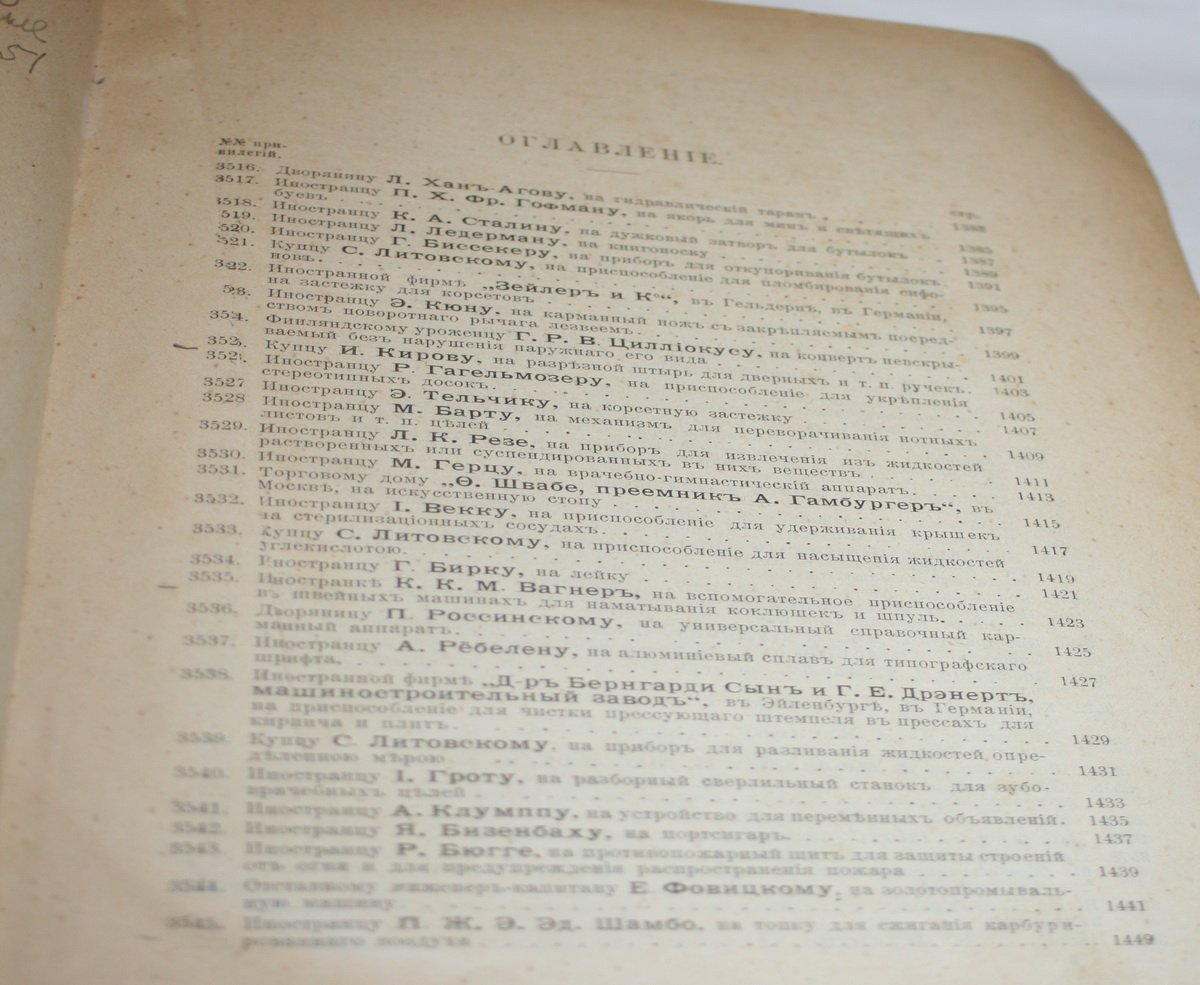 Свод привилегий выданных в России. 1900 г. Выпуск V. Привилегии № 3516-3666.