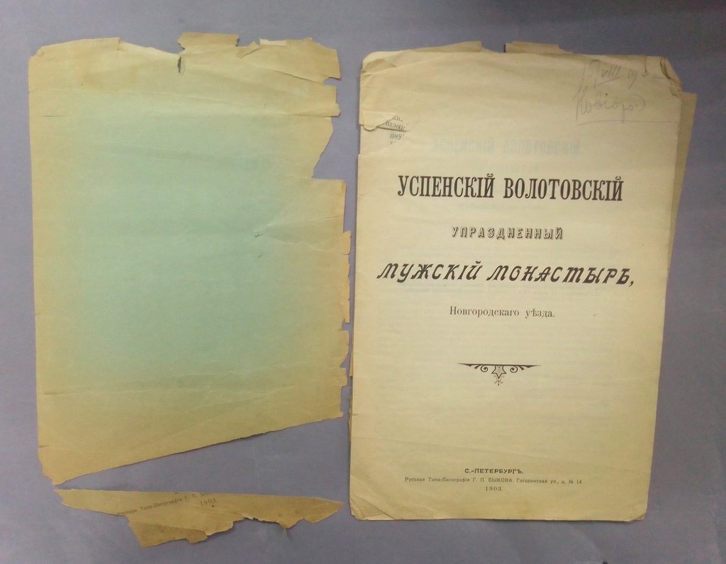 Успенский Волотовский упраздненный мужской монастырь.