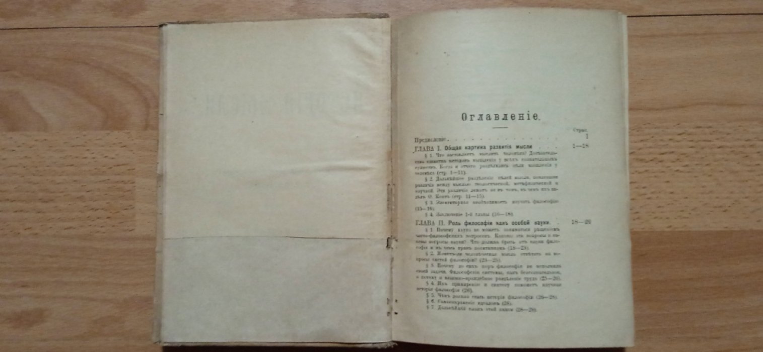 Оболенский, Л. Е. История мысли.