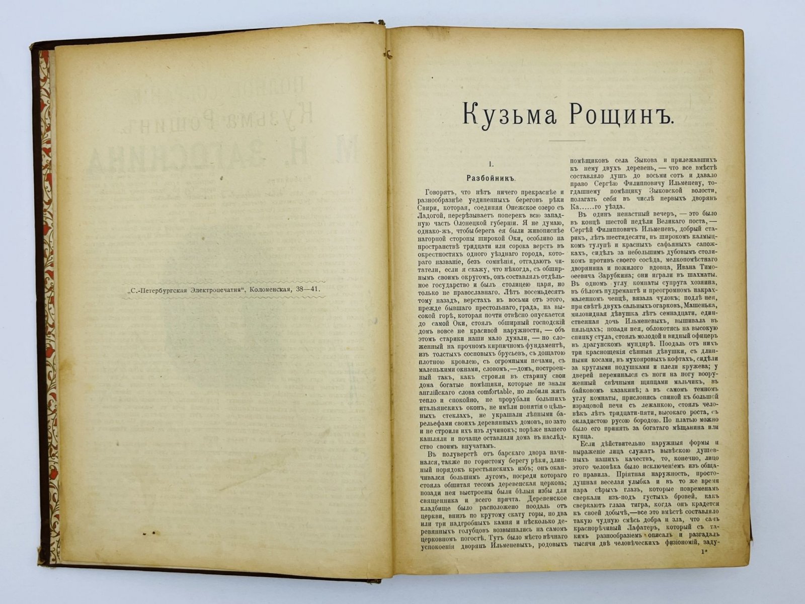 Загоскин Михаил Николаевич. Полное собрание сочинений. Том 2: Москва и москвичи. Вечер на Хопре. Проза. Пьесы. Стихотворения. Журнальные статьи.