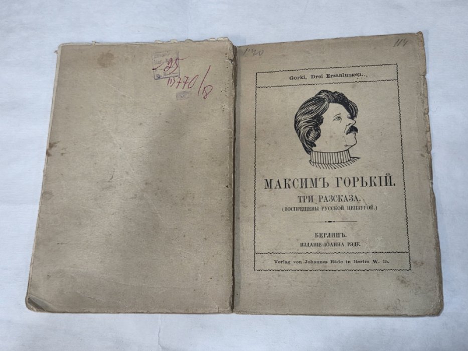 Горький, Максим. Три рассказа. (Воспрещены русской цензурой)