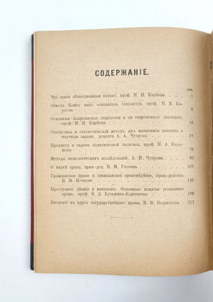 Введение в изучение социальных наук : Сборник статей.
