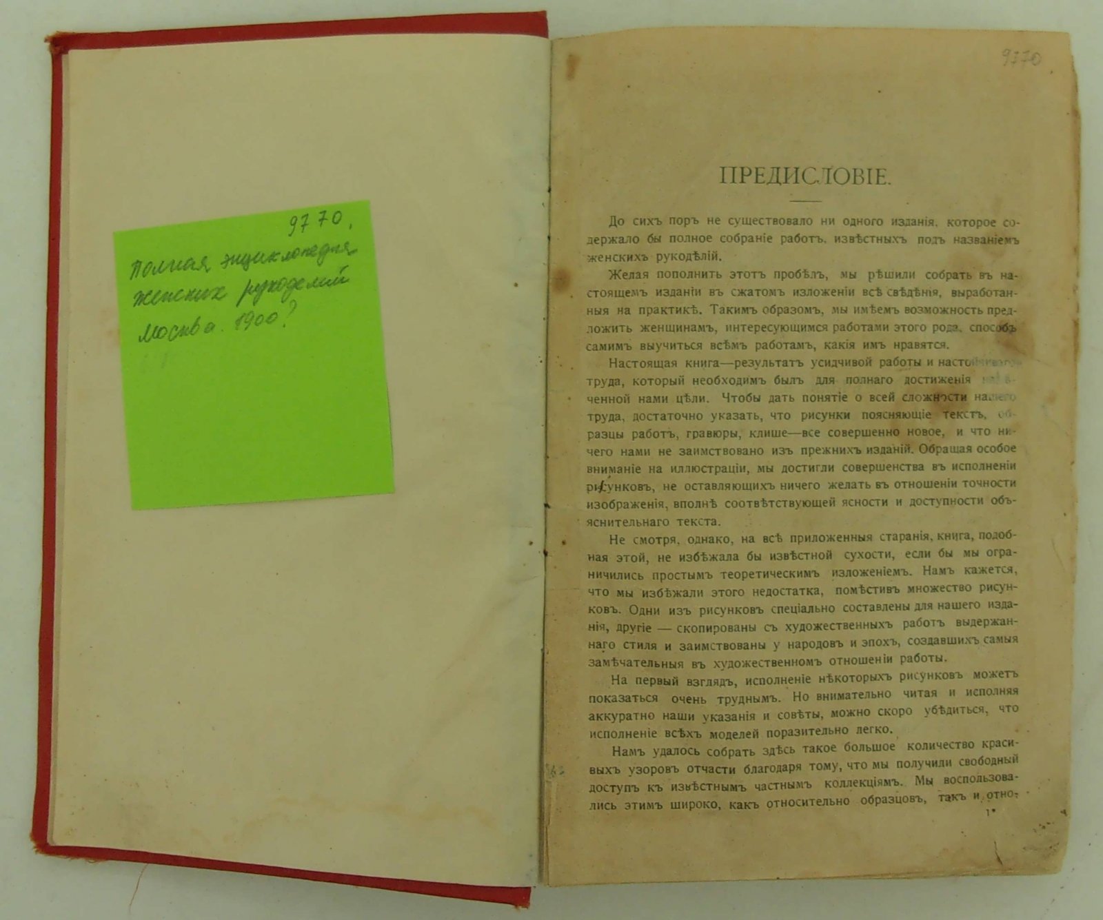 Полная энциклопедия женских рукоделий.