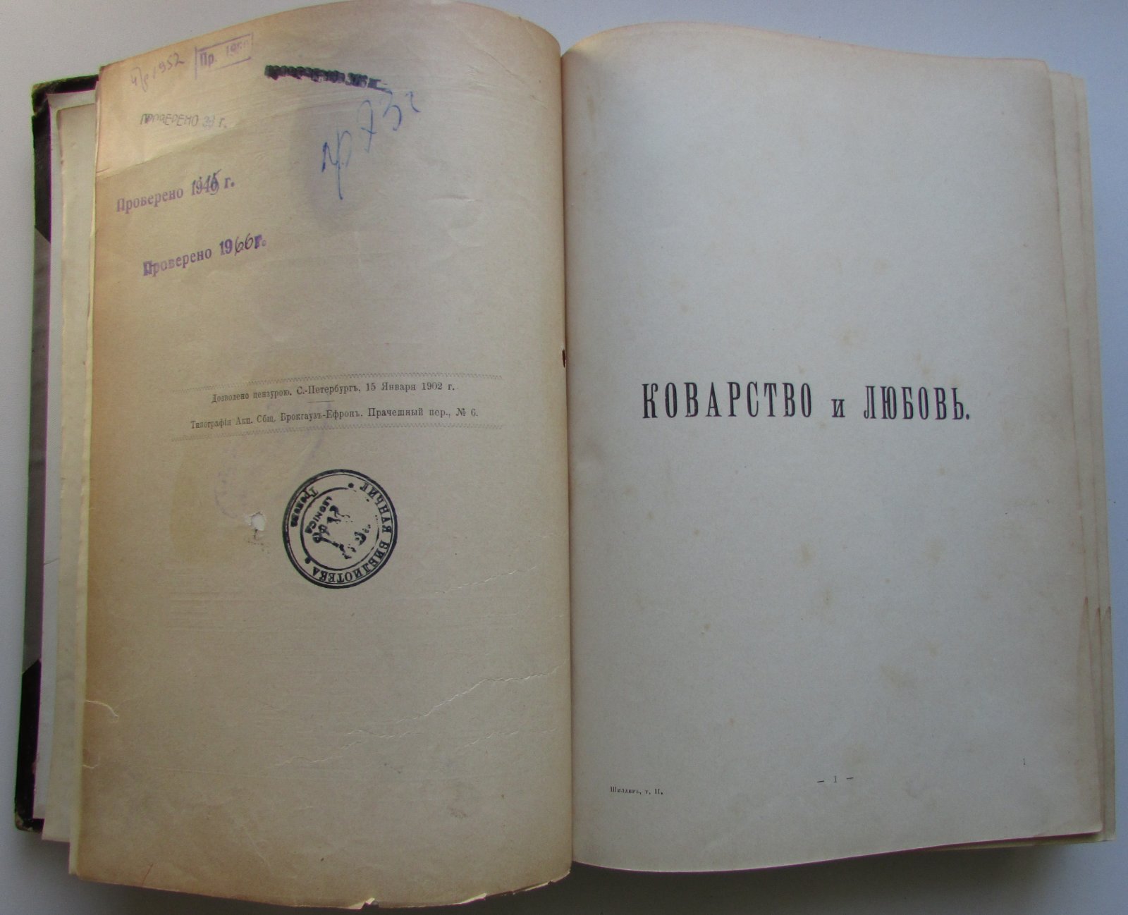 Шиллер Иоганн Криистоф Фридрих. Собрание сочинений Шиллера в переводе русских писателей. Под редакцией С. А. Венгерова. Отдельный том I.