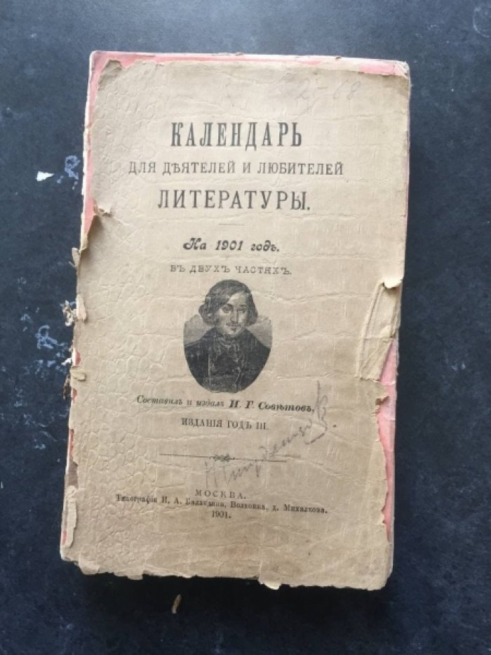 Советов  И.Г. Календарь для деятелей и любителей литературы на 1901 год. В 2-х частях.