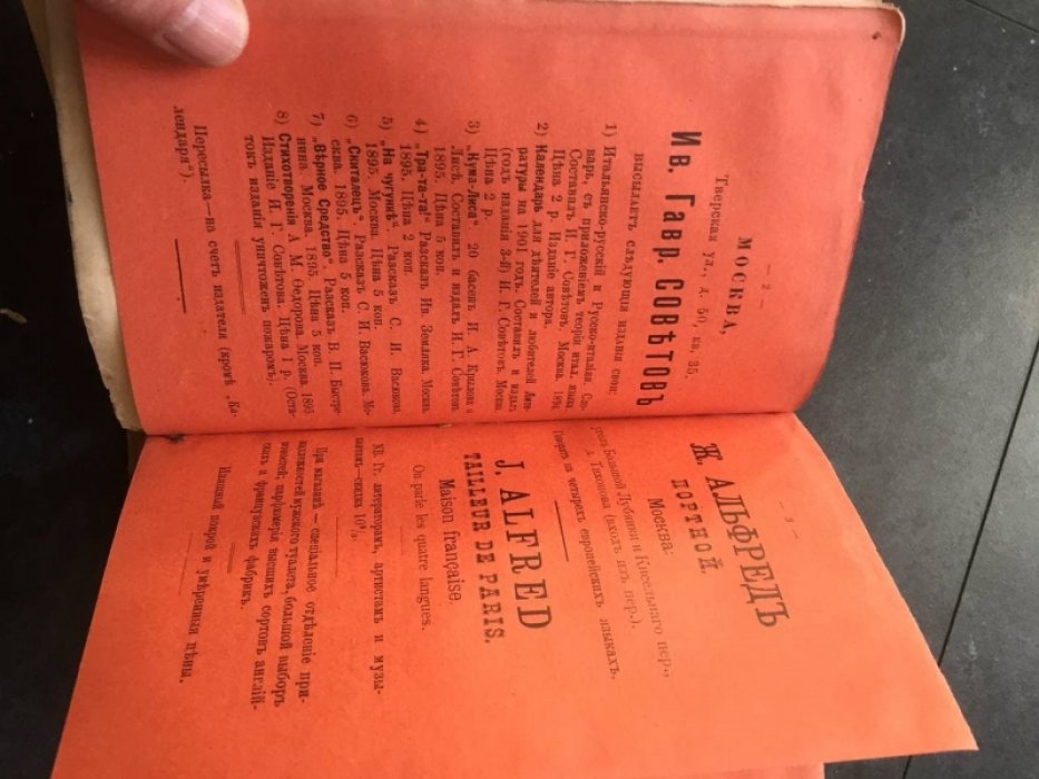 Советов  И.Г. Календарь для деятелей и любителей литературы на 1901 год. В 2-х частях.