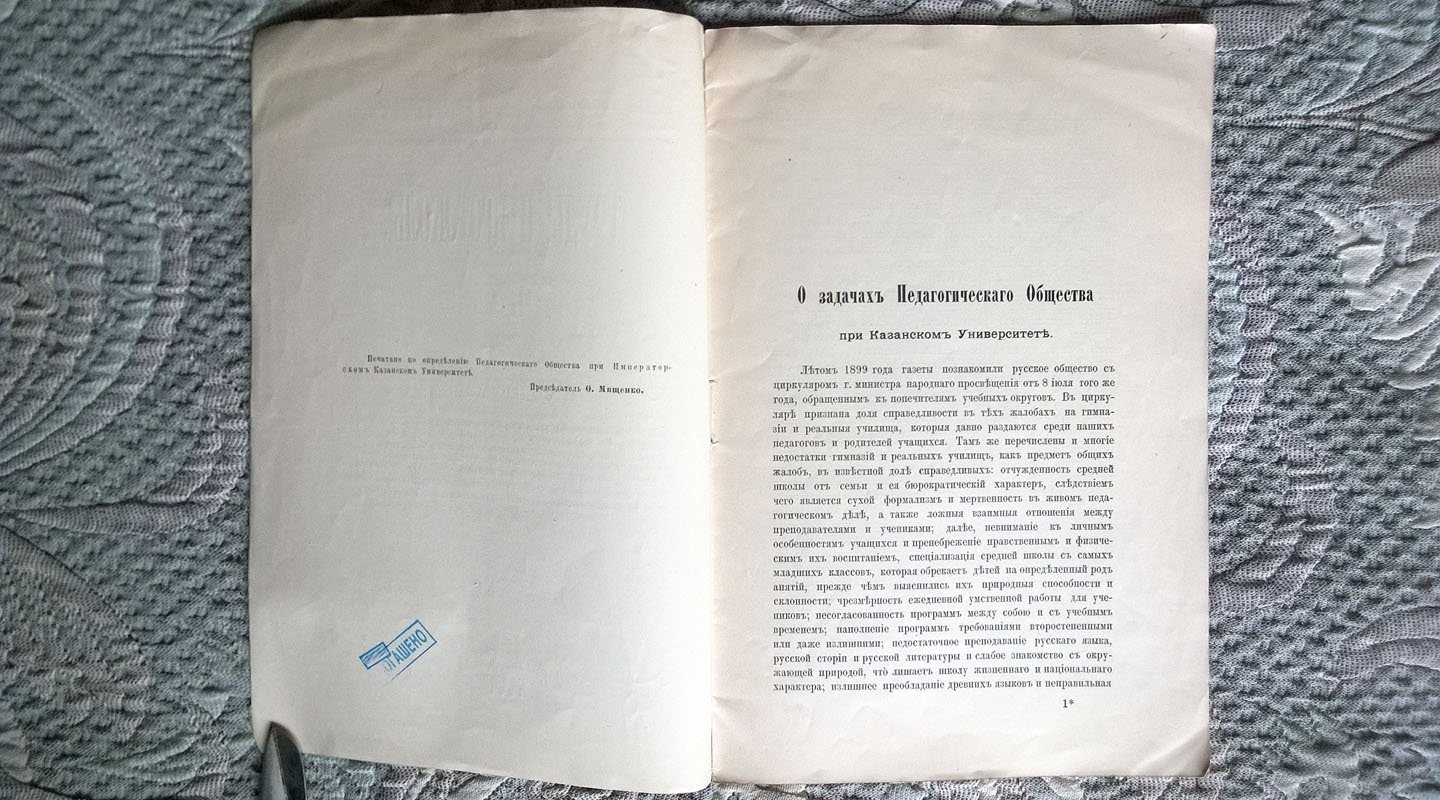 Педагогическое общество, состоящее при Императорском Казанском университете: Труды и протоколы.