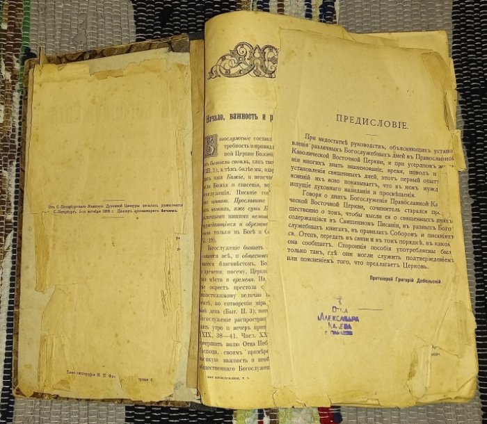 Дебольский, Г.Е. Дни богослужения Православной Кафолической Восточной церкви. 2 тома в одном переплете.