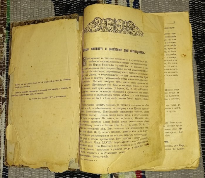 Дебольский, Г.Е. Дни богослужения Православной Кафолической Восточной церкви. 2 тома в одном переплете.