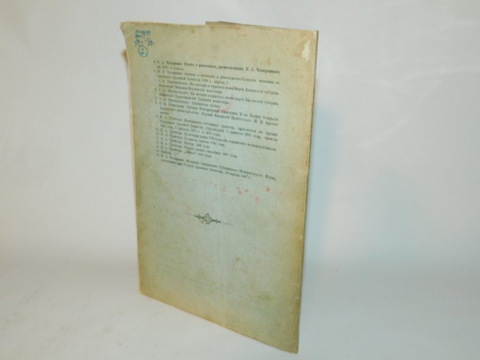Известия Калужской ученой архивной комиссии. Выпуск 1900 г.