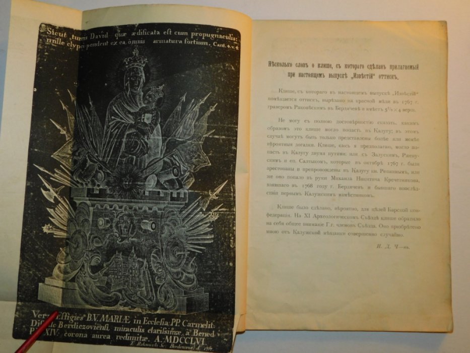 Известия Калужской ученой архивной комиссии. Выпуск 1900 г.