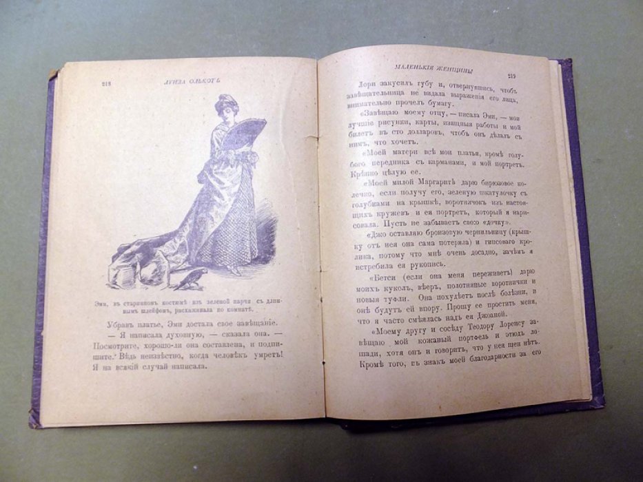 Олькот Луиза. Маленькие женщины, или Мег, Джо, Бетси и Эми.