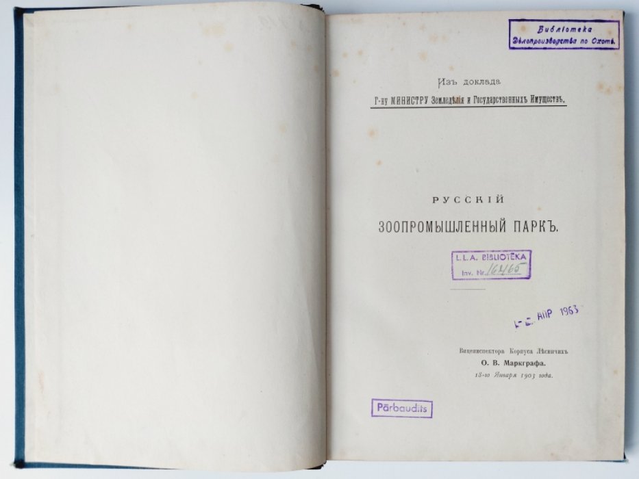 Маркграф О. В. Русский зоопромышленный парк.