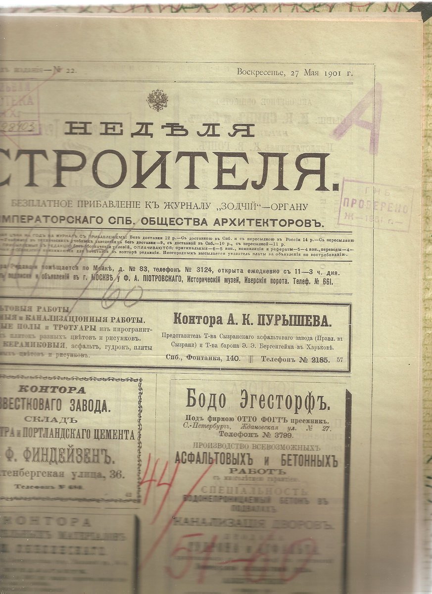 Неделя строителя. № 22. ( 27 мая 1901 года).