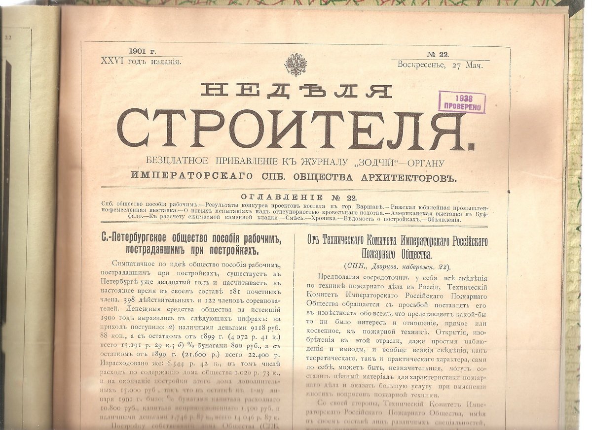 Неделя строителя. № 22. ( 27 мая 1901 года).