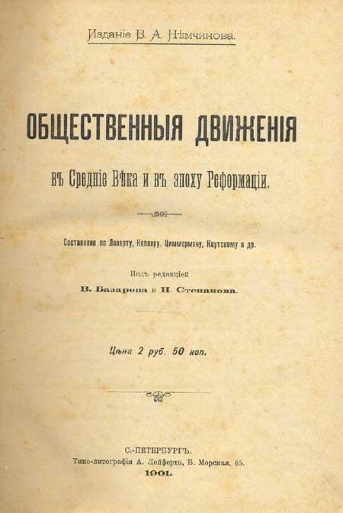Общественные движения в Средние Века.