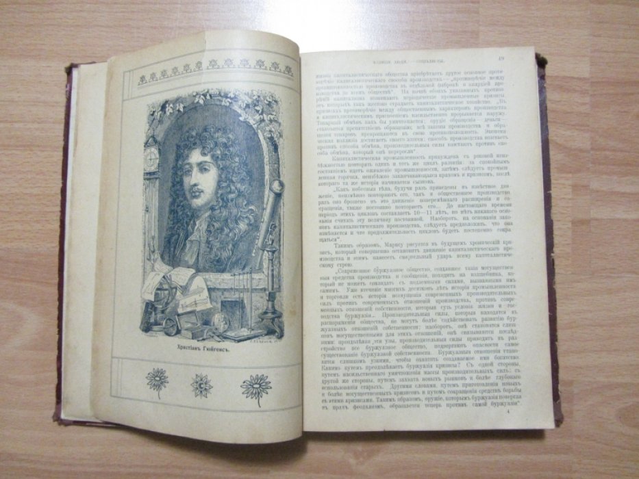 Великие люди.