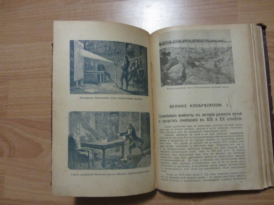 Великие люди.