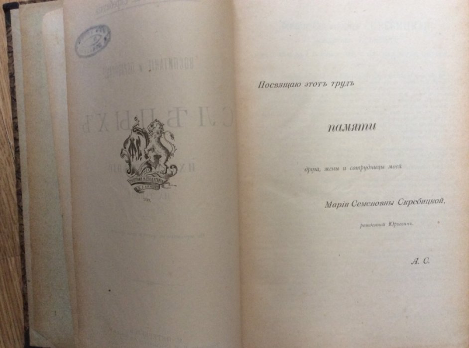 Скребицкий А.И. (доктор) Воспитание и образование слепых и их призрение на западе.