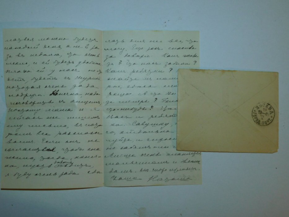 Письмо неустановленного лица к писателю А.А.Вербицкой и ее мужу А.В.Вербицкому.