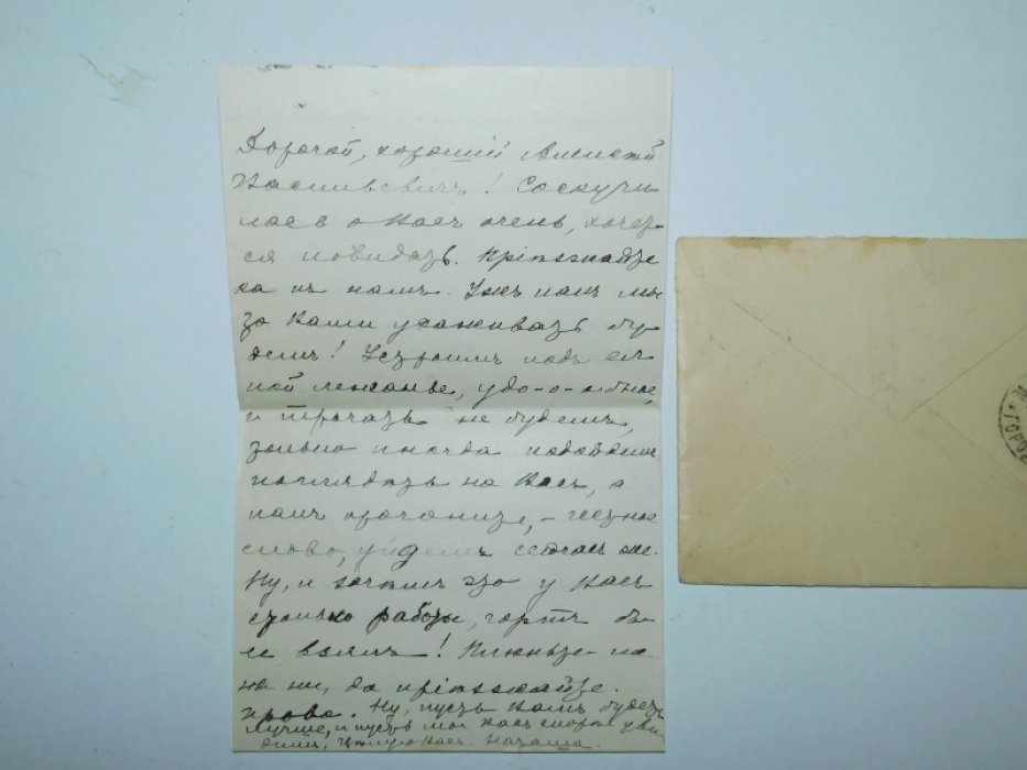 Письмо неустановленного лица к писателю А.А.Вербицкой и ее мужу А.В.Вербицкому.