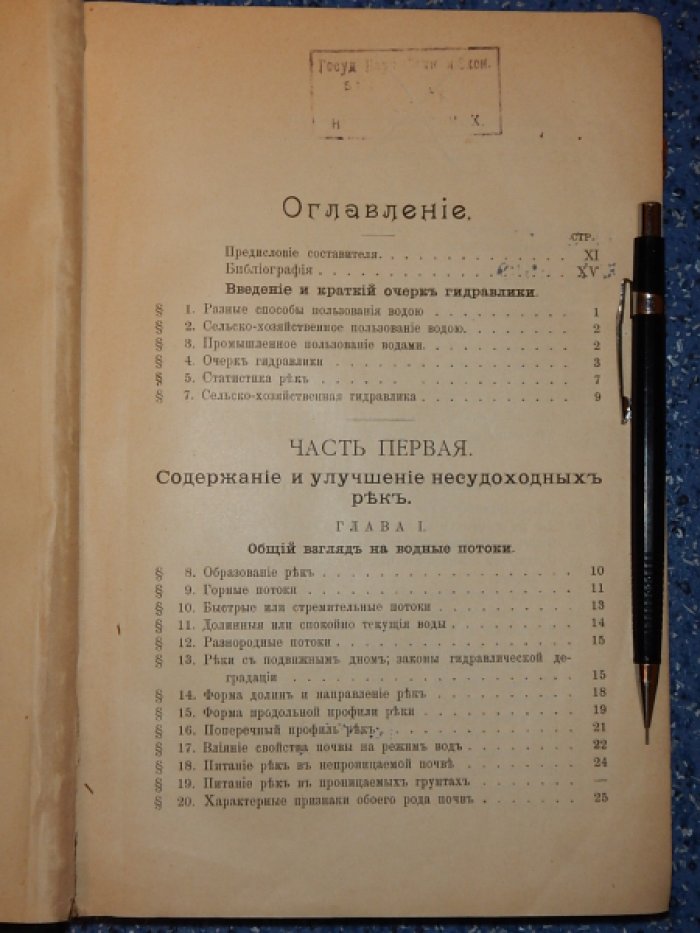 Дингельштет В. Сельскохозяйственная гидравлика.