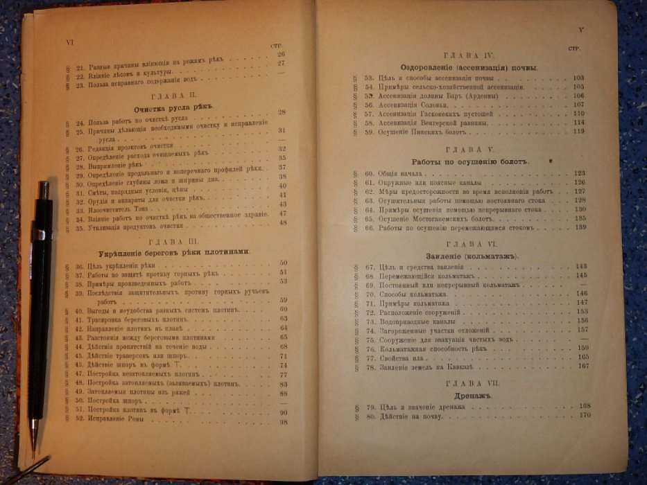 Дингельштет В. Сельскохозяйственная гидравлика.
