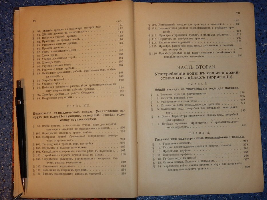 Дингельштет В. Сельскохозяйственная гидравлика.