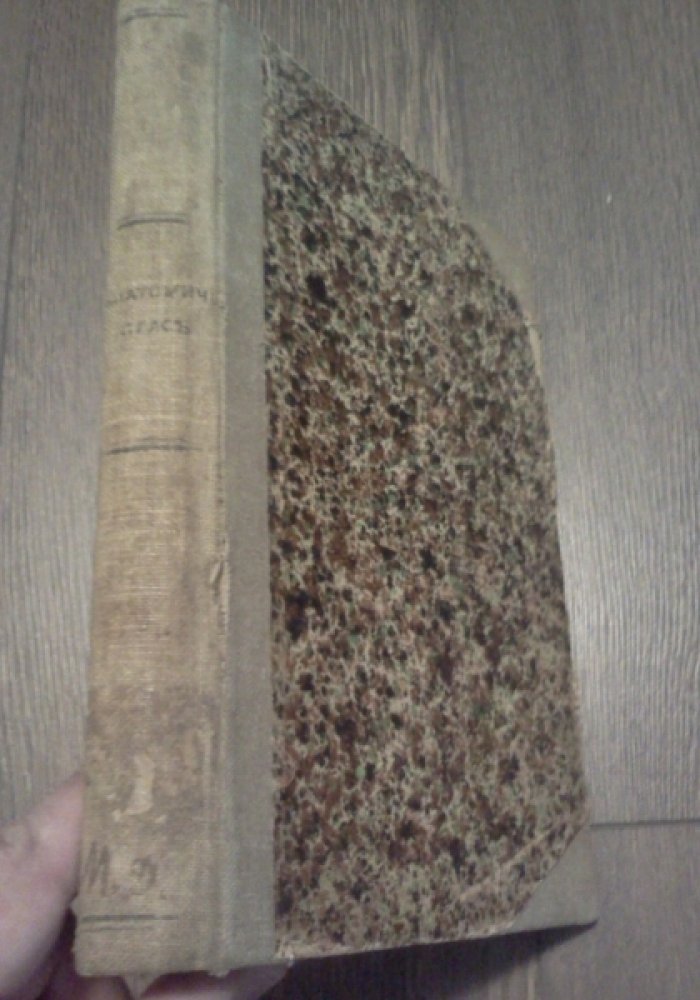 Шпальтегольц В. Атлас по анатомии человека. Часть 1-я Кости, суставы, связки.