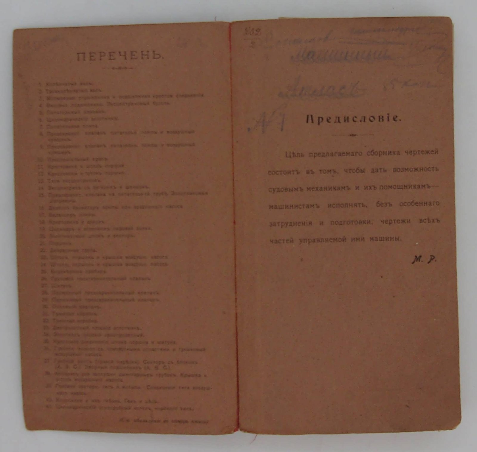 Рыбарский М. Чертежи для механиков и машинистов.